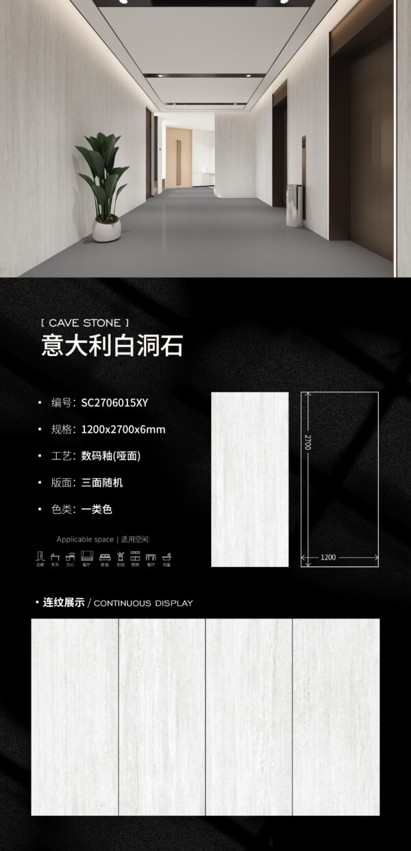 Matt-1200X2700X6MM-SC2706015XY意大利白洞石