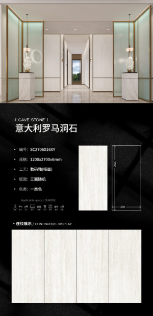 Matt-1200X2700X6MM-SC2706016XY意大利罗马洞石