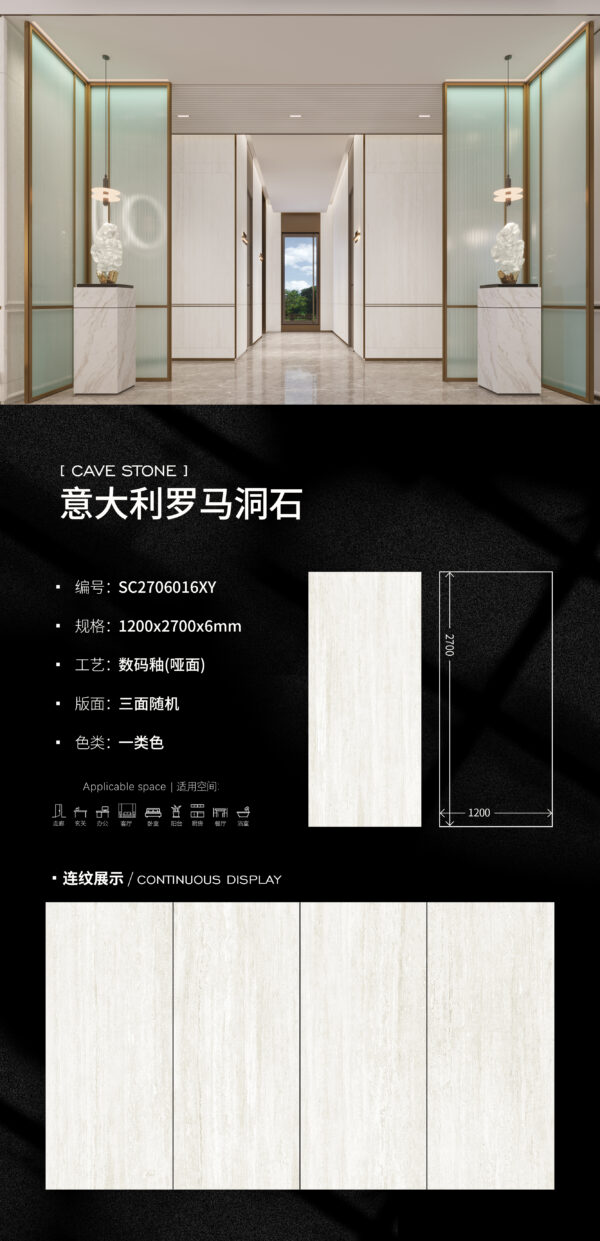 Matt-1200X2700X6MM-SC2706016XY意大利罗马洞石