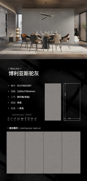 Matt-1200X2700X6MM-SC2706018XY博利亚斯驼灰