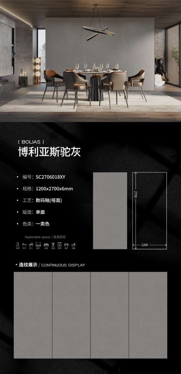 Matt-1200X2700X6MM-SC2706018XY博利亚斯驼灰