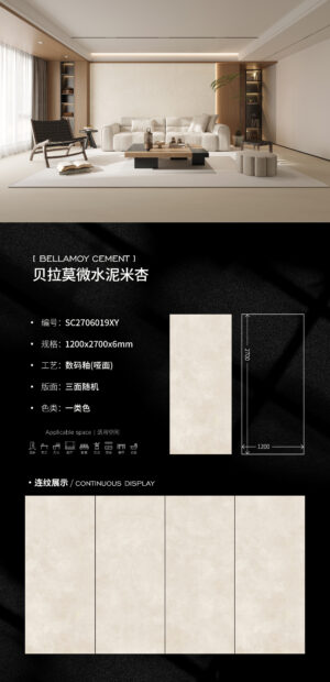 Matt-1200X2700X6MM-SC2706019XY贝拉莫微水泥米杏