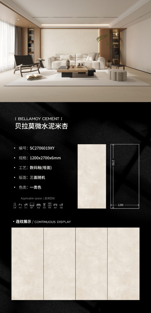 Matt-1200X2700X6MM-SC2706019XY贝拉莫微水泥米杏