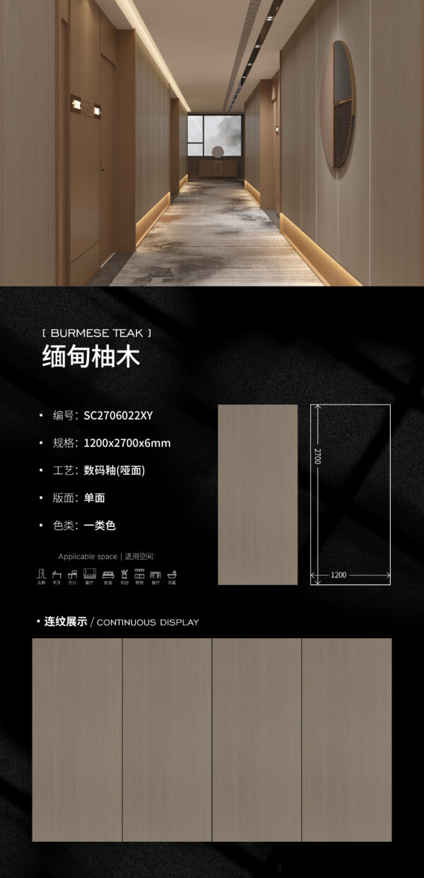 Matt-1200X2700X6MM-SC2706022XY缅甸柚木