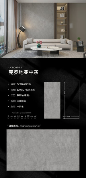 Matt-1200X2700X6MM-SC2706025XY克罗地亚中灰