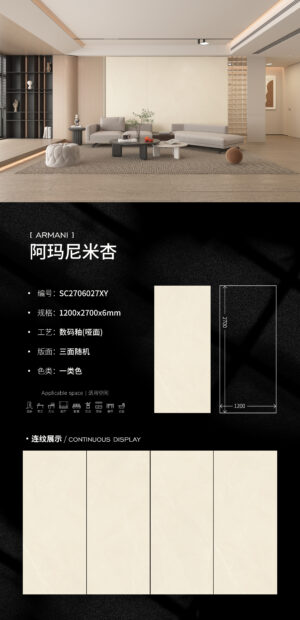 Matt-1200X2700X6MM-SC2706027XY阿玛尼米杏