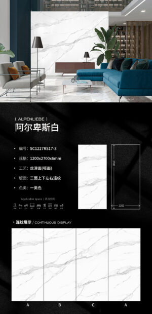 Matt-1200X2700X6MM-SCRS17-3阿尔卑斯白