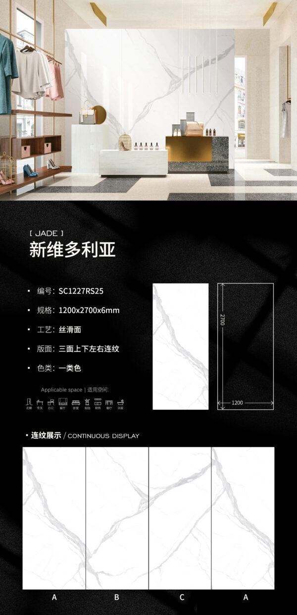 Matt-1200X2700X6MM-SCRS25新维多利亚