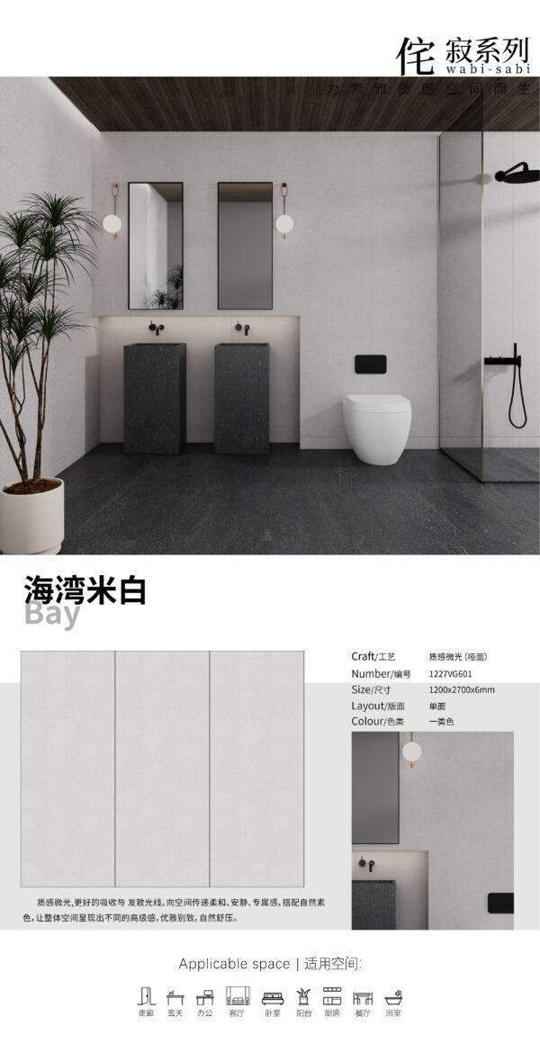 Matt-1200X2700X6MM-VG601海湾米白