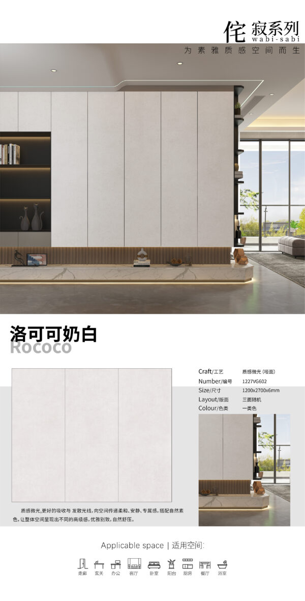 Matt-1200X2700X6MM-VG602洛可可奶白