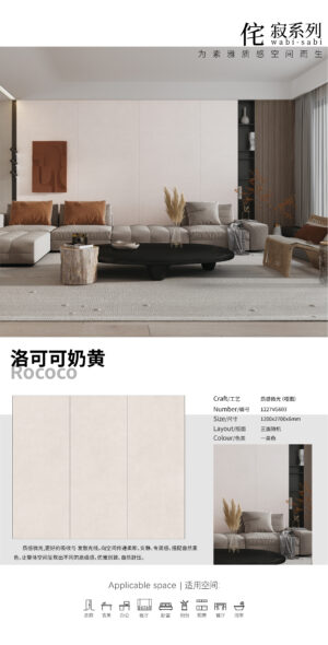 Matt-1200X2700X6MM-VG603洛可可奶黄