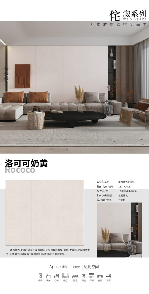 Matt-1200X2700X6MM-VG603洛可可奶黄