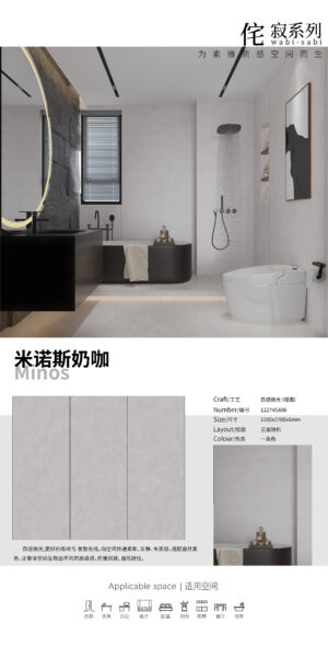 Matt-1200X2700X6MM-VG606米诺斯奶咖