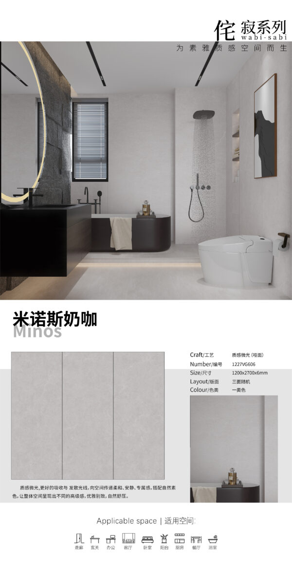 Matt-1200X2700X6MM-VG606米诺斯奶咖