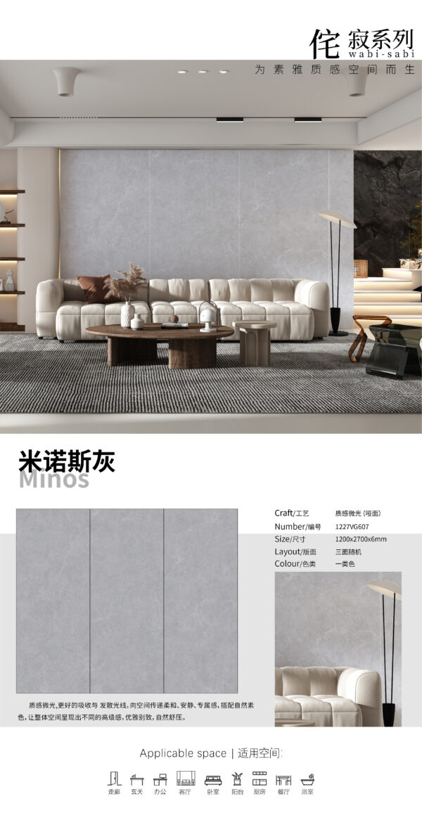 Matt-1200X2700X6MM-VG607米诺斯灰