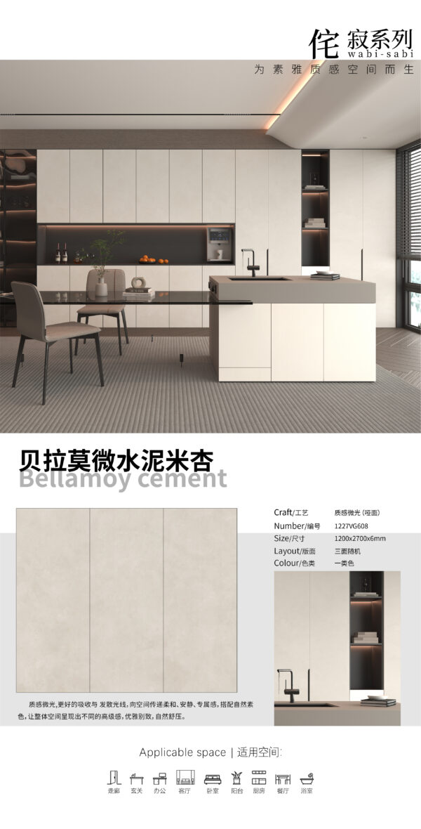 Matt-1200X2700X6MM-VG608贝拉莫微水泥米杏