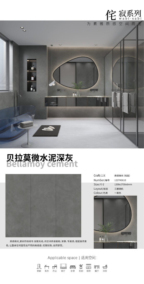 Matt-1200X2700X6MM-VG610贝拉莫微水泥深灰