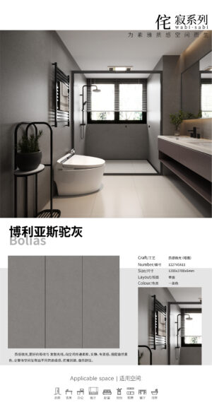 Matt-1200X2700X6MM-VG611博利亚斯驼灰