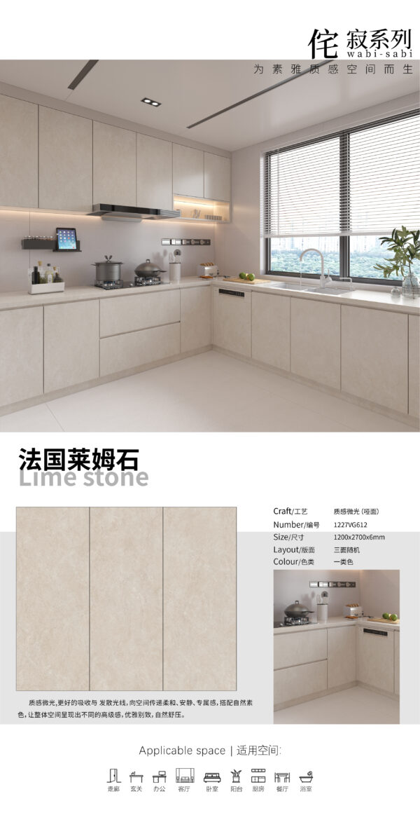 Matt-1200X2700X6MM-VG612法国莱姆石