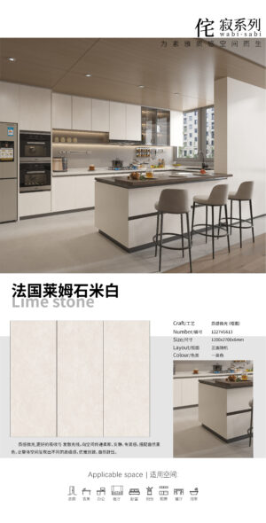 Matt-1200X2700X6MM-VG613法国莱姆石米白