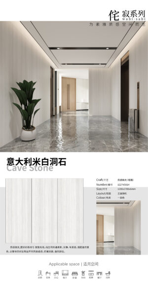 Matt-1200X2700X6MM-VG614意大利米白洞石