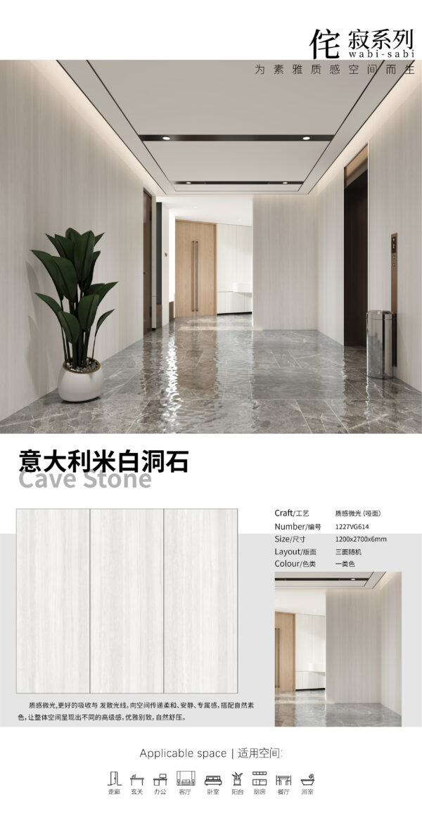 Matt-1200X2700X6MM-VG614意大利米白洞石