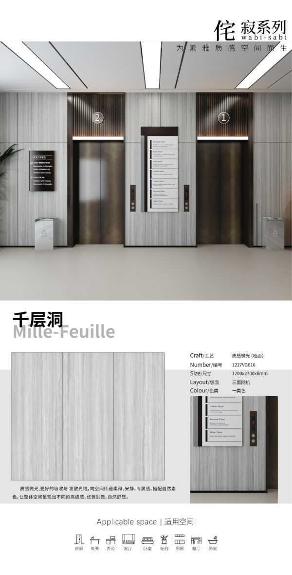 Matt-1200X2700X6MM-VG616千层洞