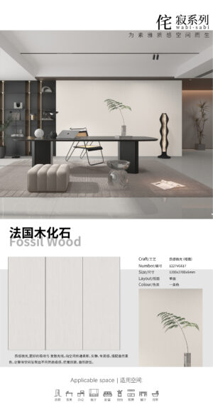 Matt-1200X2700X6MM-VG617法国木化石