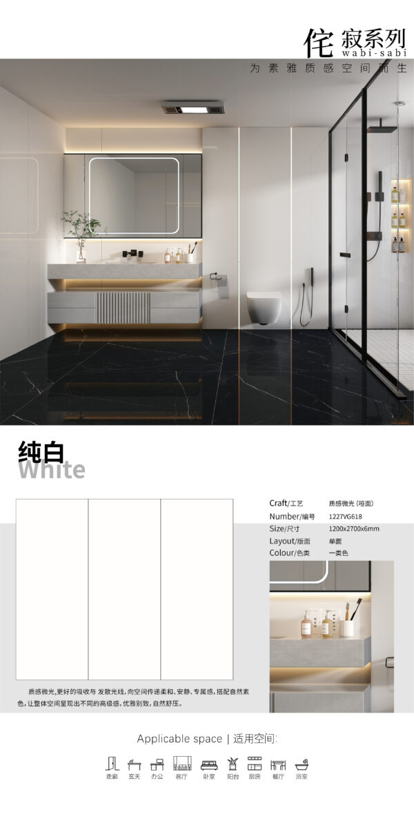 Matt-1200X2700X6MM-VG618纯白