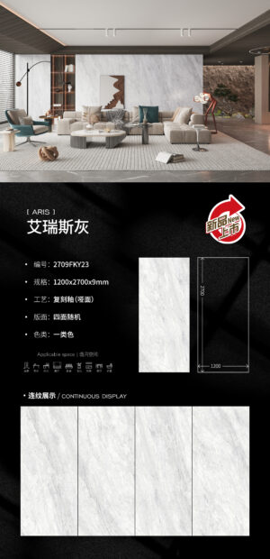 Matt-1200X2700X9MM-2709FKY23艾瑞斯灰