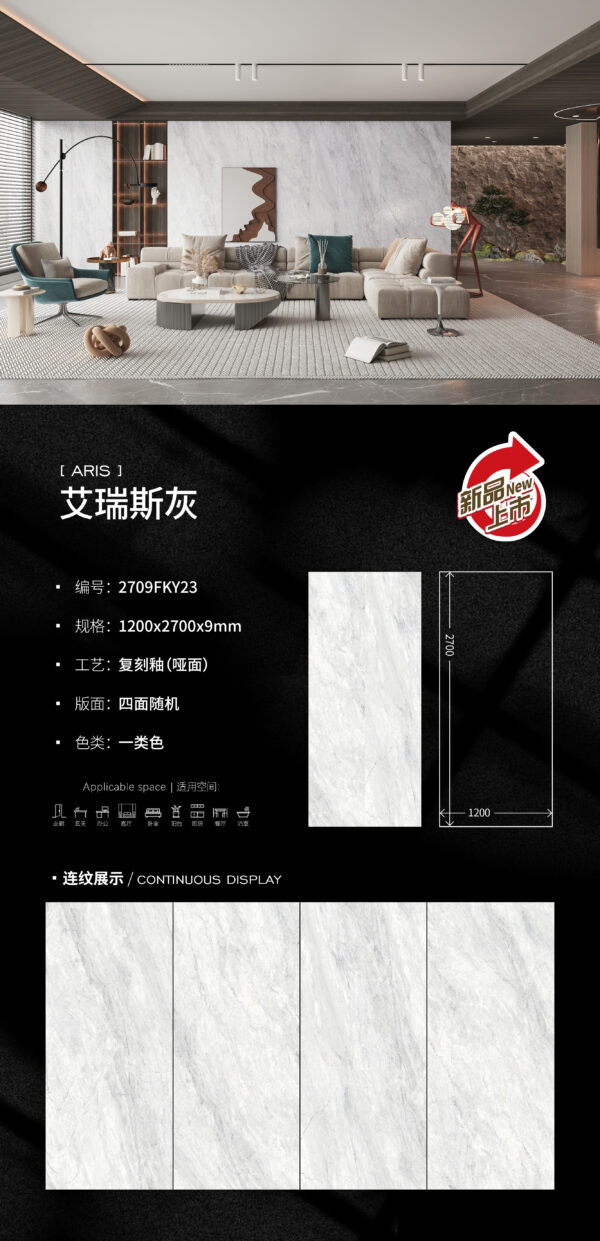 Matt-1200X2700X9MM-2709FKY23艾瑞斯灰