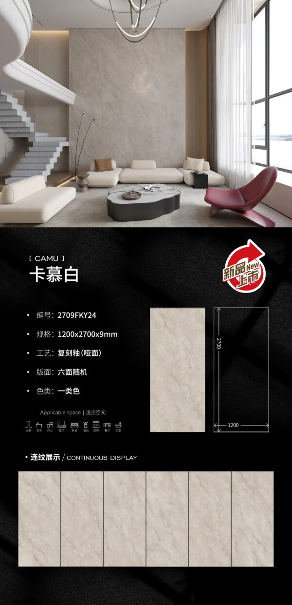 Matt-1200X2700X9MM-2709FKY24卡慕白