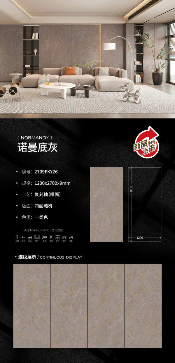 Matt-1200X2700X9MM-2709FKY26诺曼底灰