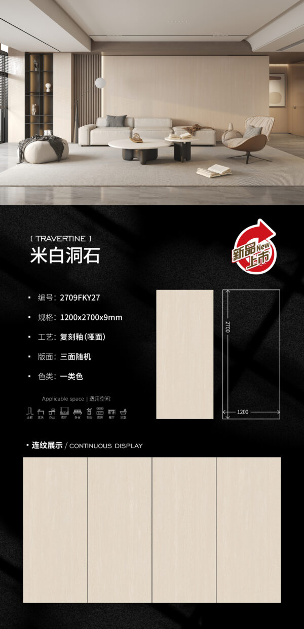 Matt-1200X2700X9MM-2709FKY27米白洞石