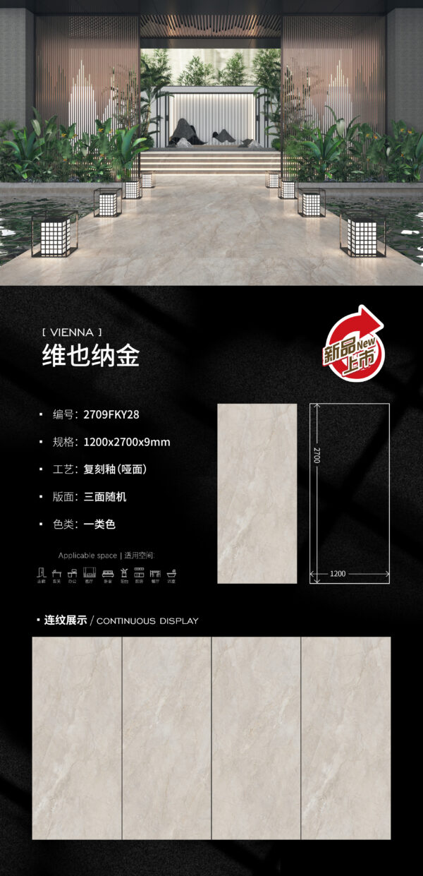 Matt-1200X2700X9MM-2709FKY28维也纳金