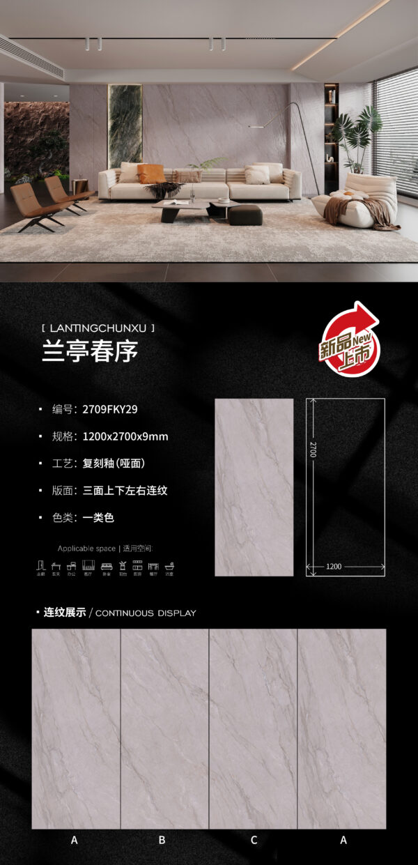 Matt-1200X2700X9MM-2709FKY29兰亭春序