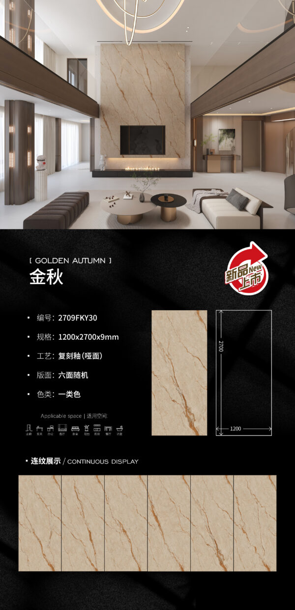 Matt-1200X2700X9MM-2709FKY30金秋