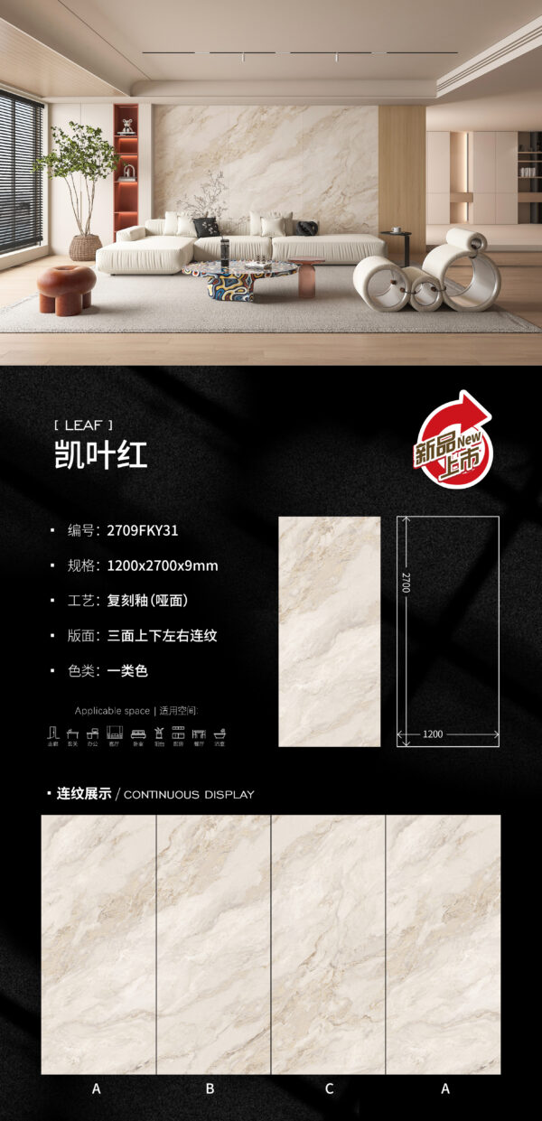 Matt-1200X2700X9MM-2709FKY31凯叶红