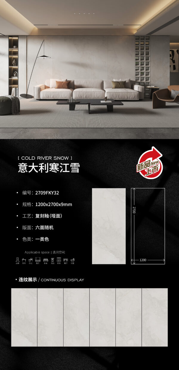 Matt-1200X2700X9MM-2709FKY32意大利寒江雪