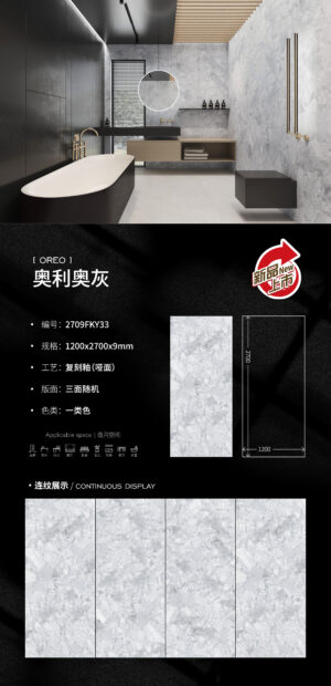 Matt-1200X2700X9MM-2709FKY33奥利奥灰