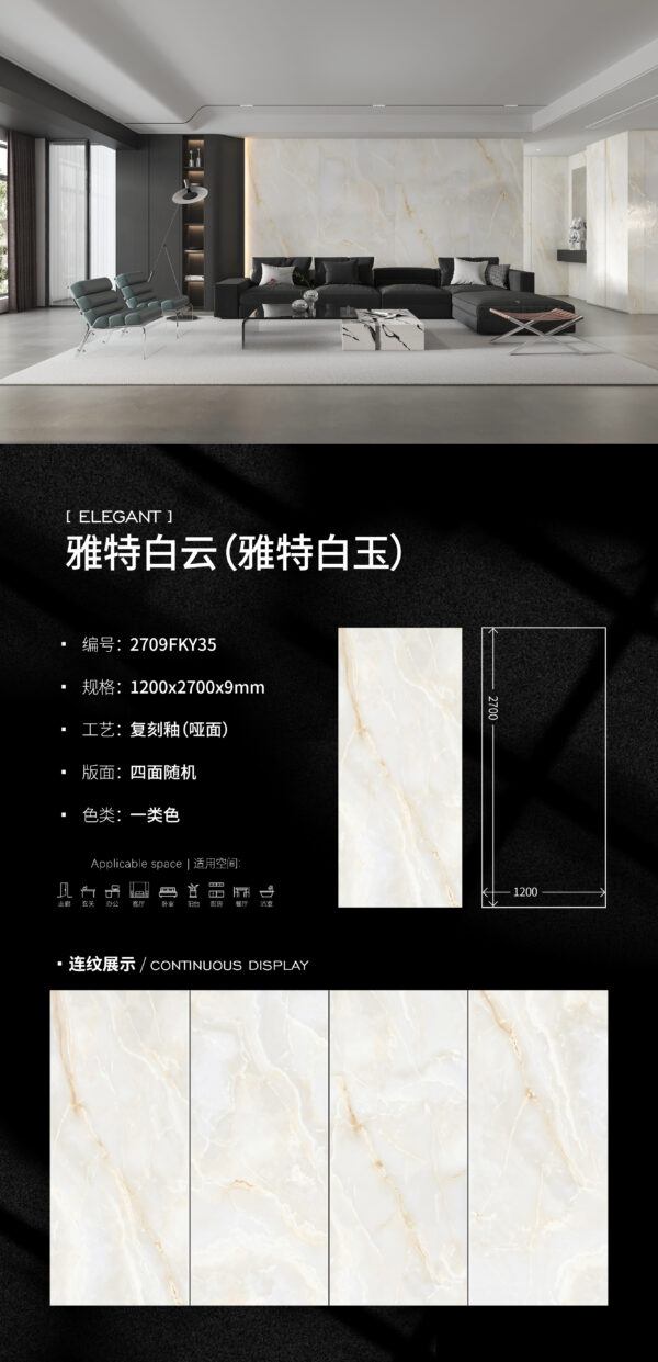 Matt-1200X2700X9MM-2709FKY35雅特白云（雅特白玉）