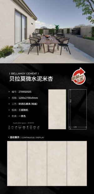 Matt-1200X2700X9MM-2709SDS05贝拉莫微水泥米杏