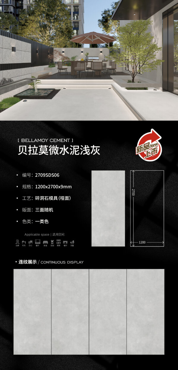 Matt-1200X2700X9MM-2709SDS06贝拉莫微水泥浅灰