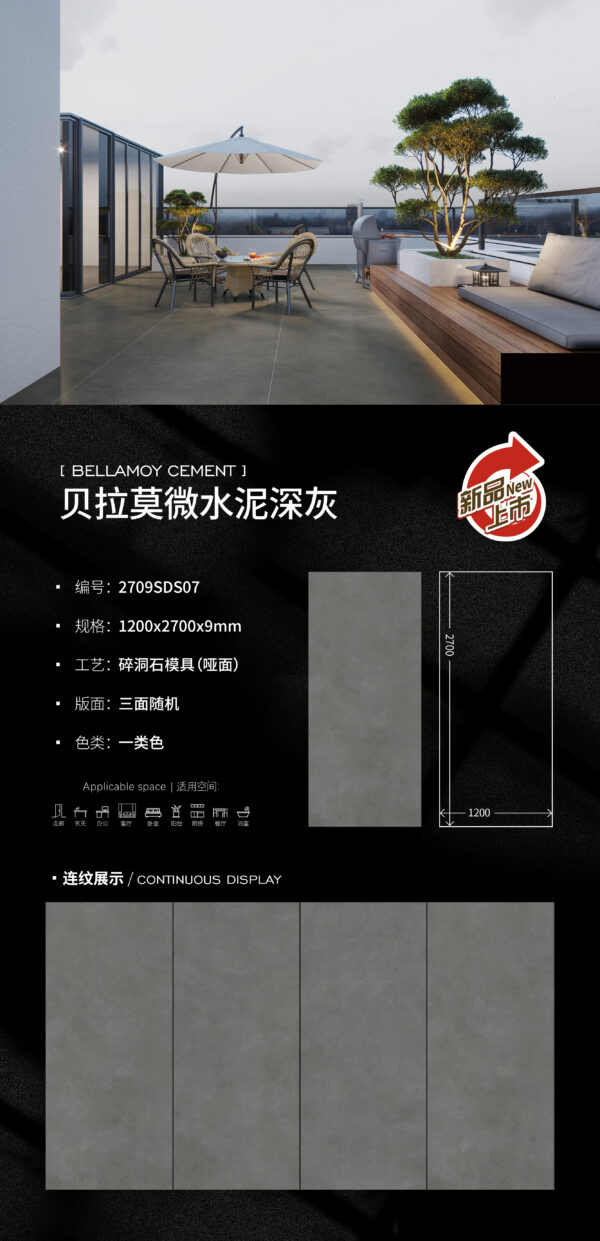 Matt-1200X2700X9MM-2709SDS07贝拉莫微水泥深灰