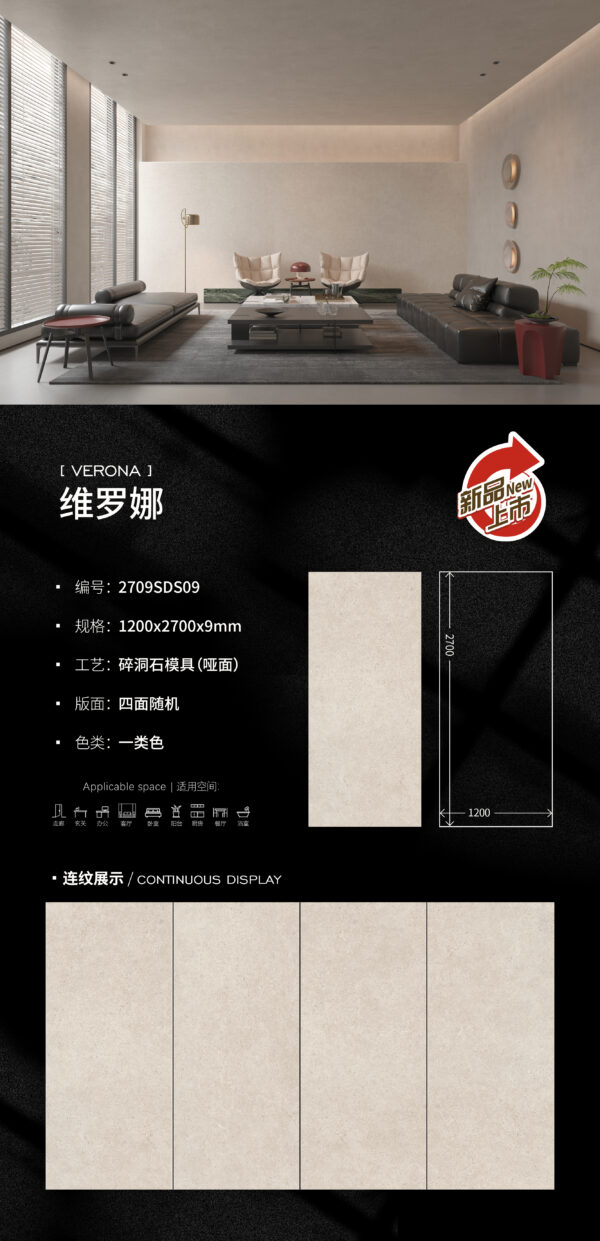 Matt-1200X2700X9MM-2709SDS09维罗纳