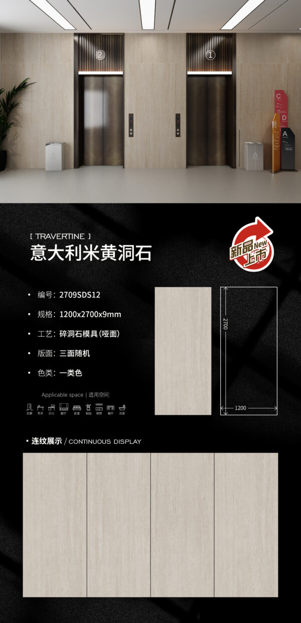 Matt-1200X2700X9MM-2709SDS12意大利米黄洞石