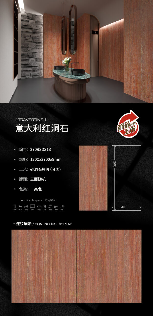 Matt-1200X2700X9MM-2709SDS13意大利红洞石