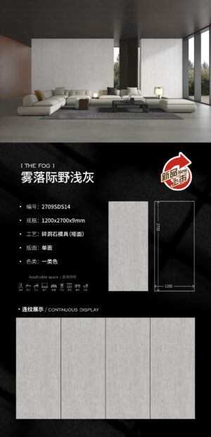 Matt-1200X2700X9MM-2709SDS14雾落际野浅灰