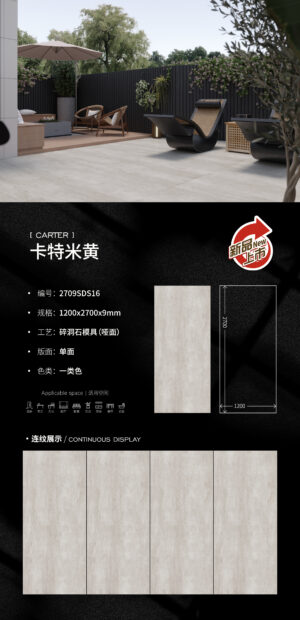 Matt-1200X2700X9MM-2709SDS16卡特米黄