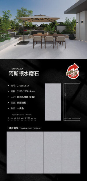 Matt-1200X2700X9MM-2709SDS17阿斯顿水磨石